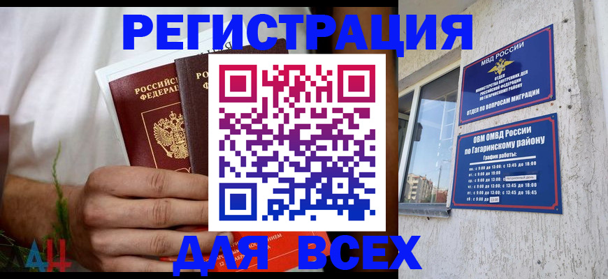 прописка штамп в Ставропольском крае