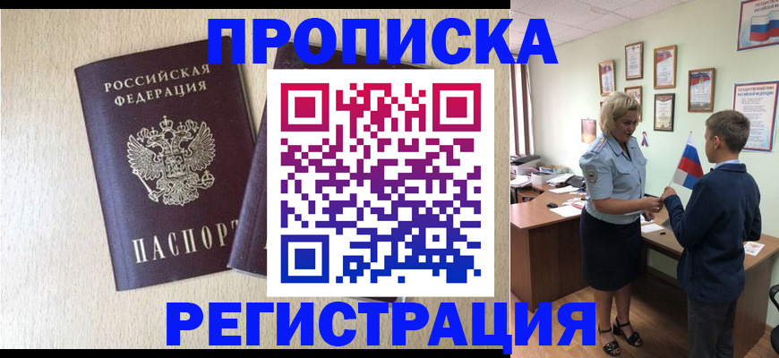 временная регистрация законно в Ставропольском крае