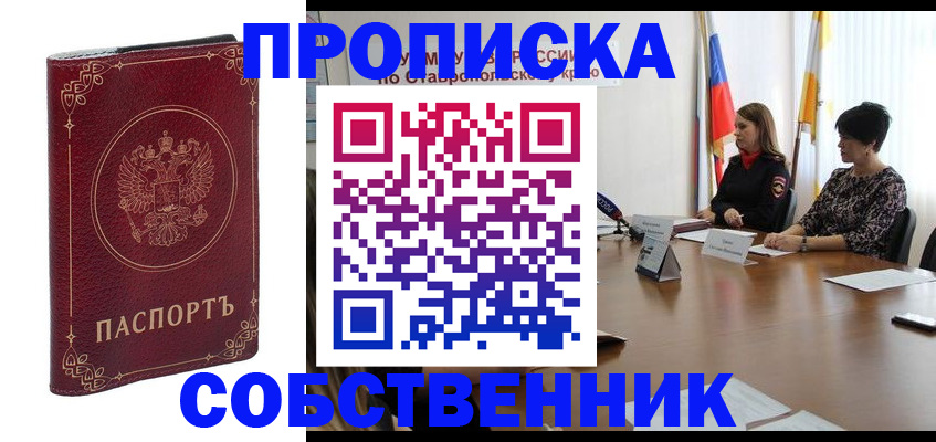 временная регистрация гарантия в Ставропольском крае